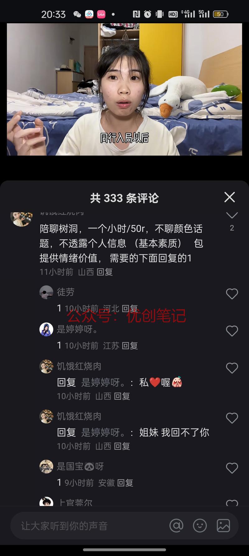 陪聊树洞在一个教小红书…#情报-搞钱线报📢论坛-网创交流-优创圈